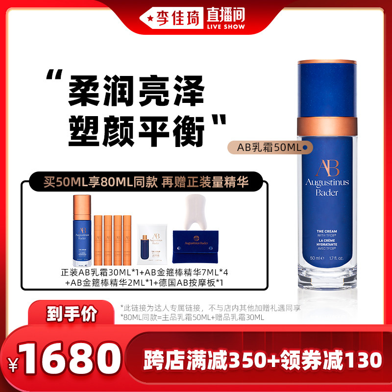 【李佳琦直播间】德国AB乳霜50ml清透补水柔润透亮抗皱
