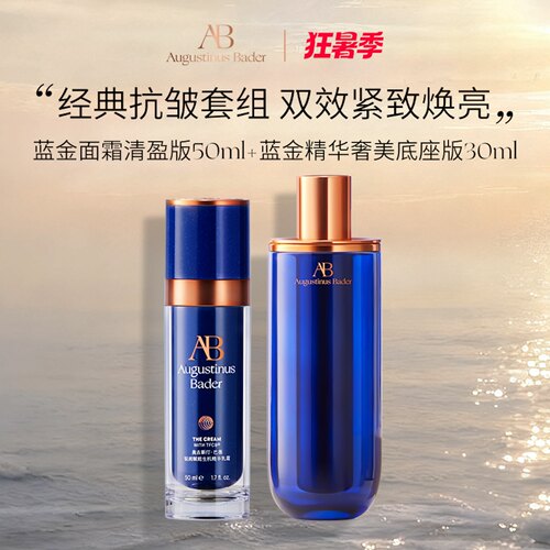 AB蓝金精华面霜修护抗皱紧致送礼