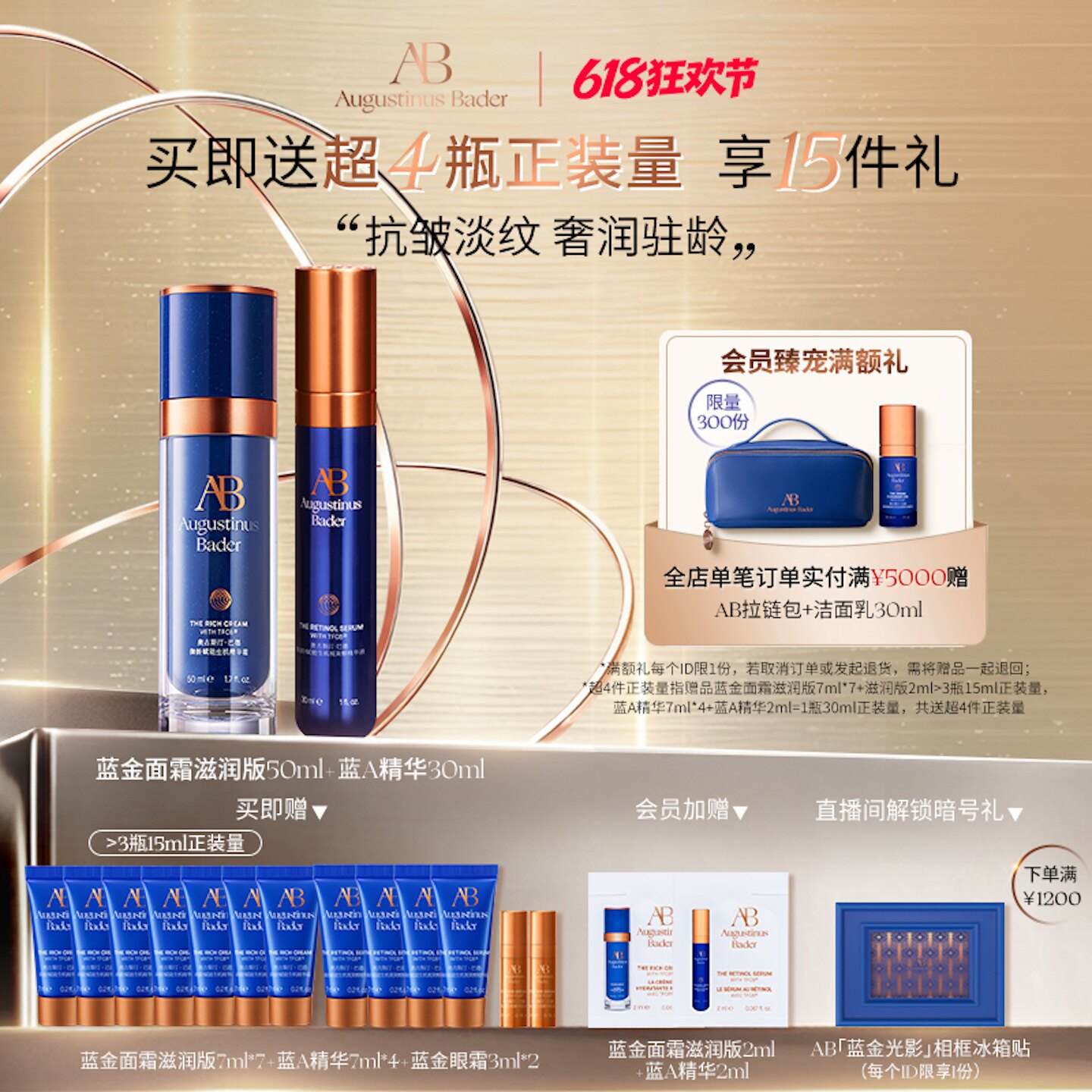 【618狂欢购】奥古斯汀·巴德—AB蓝金面霜+蓝A精华液套装抗皱