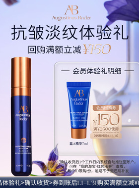 【享150元券】奥古斯汀·巴德—AB蓝A精华液7ml体验试用礼