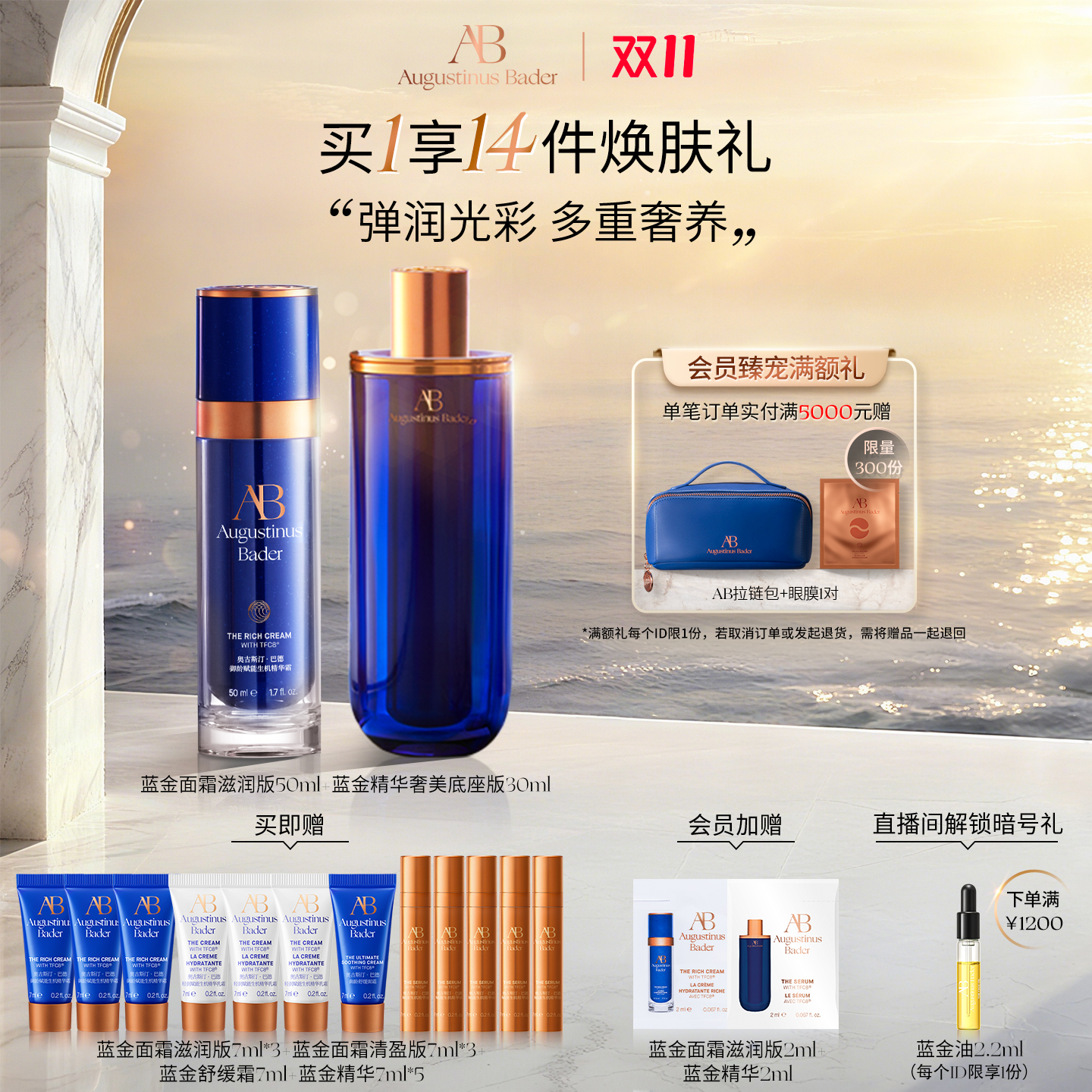 AB蓝金精华+面霜修护抗皱紧致