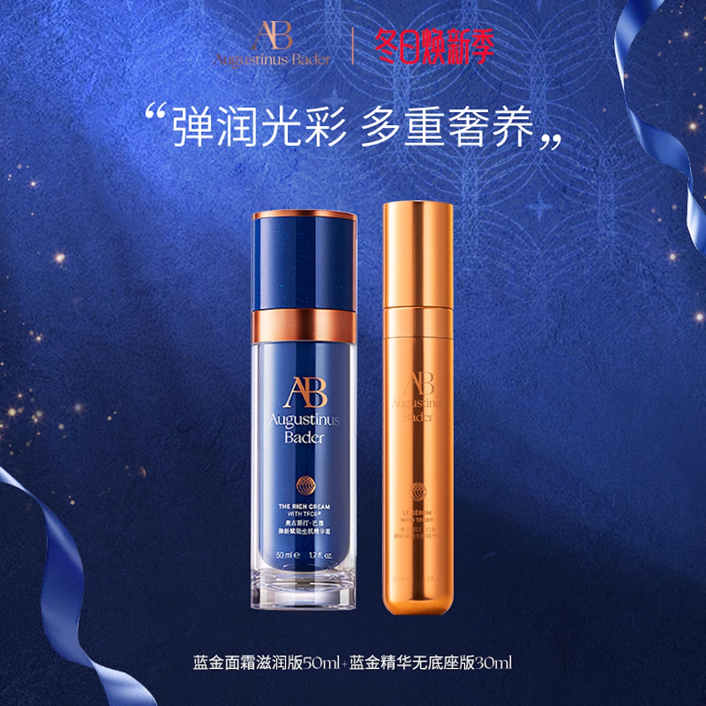 AB蓝金套装精华+面霜保湿修护