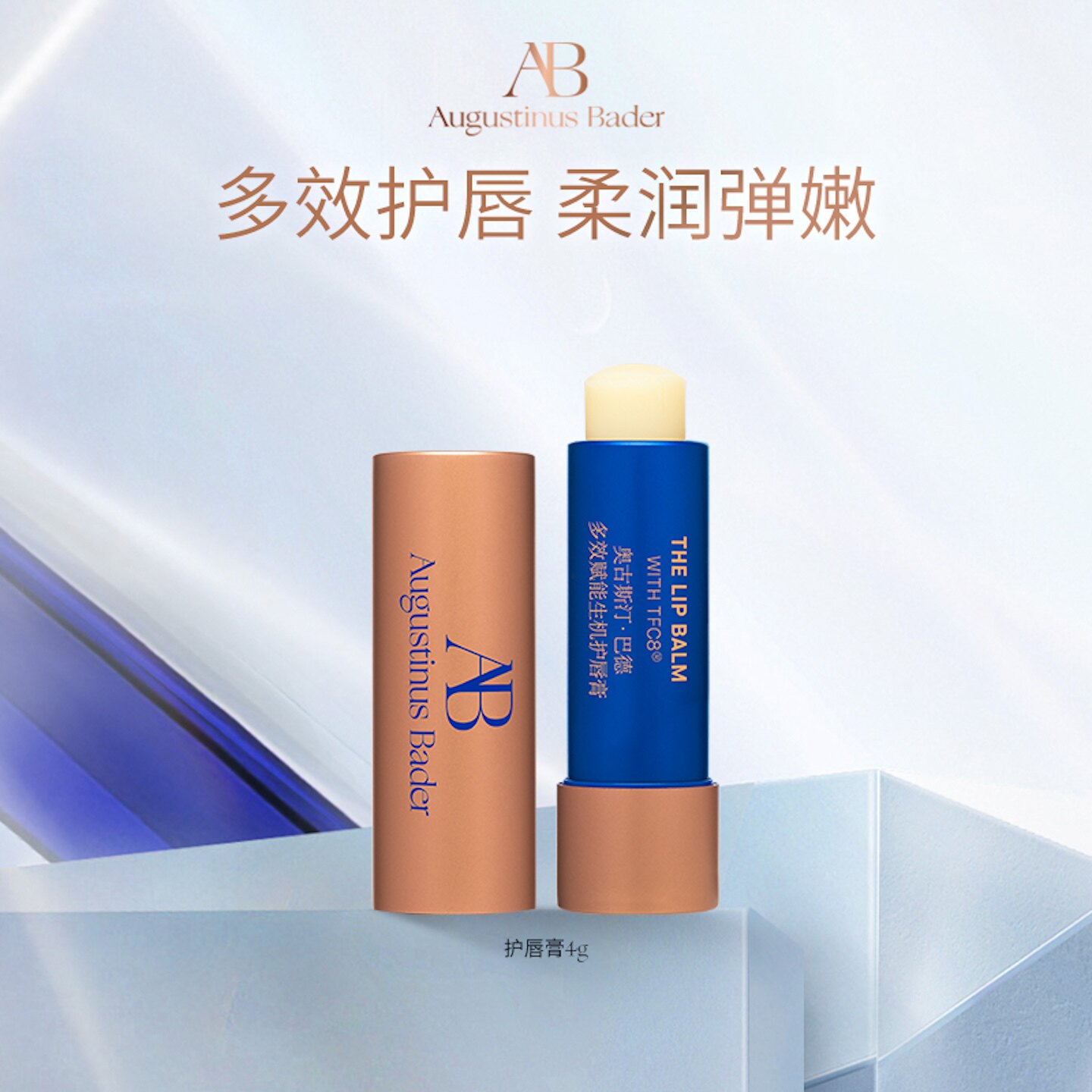 奥古斯汀&middot;巴德&mdash;AB护唇膏保湿修护滋润唇部护理润唇膏女官方正品