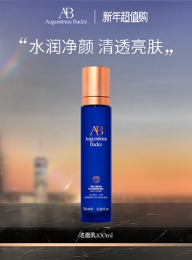 【新年礼物】奥古斯汀·巴德—AB洁面乳水润保湿舒缓清洁