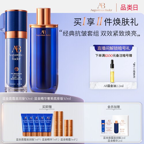 AB蓝金精华面霜修护抗皱紧致送礼