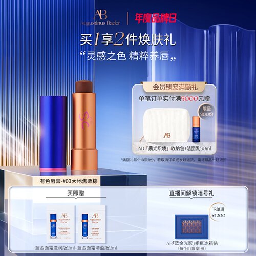 AB有色唇膏保湿滋润显色润唇膏
