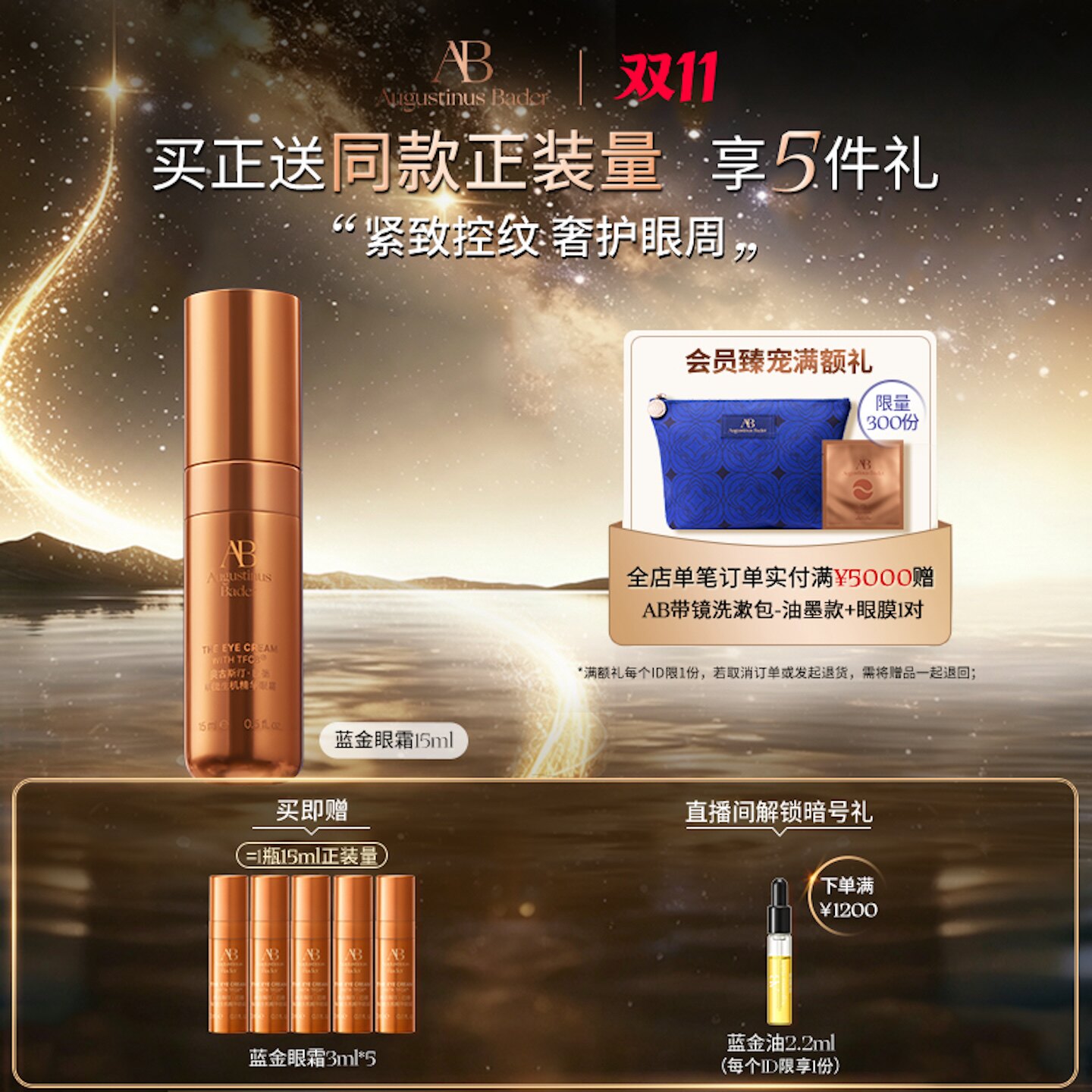 【双11立即抢购】奥古斯汀·巴德—AB蓝金眼霜抗皱淡纹补水舒缓