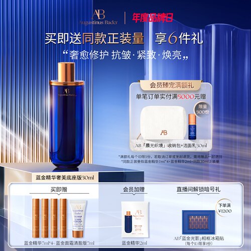 AB蓝金精华抗皱紧致修护保湿正品