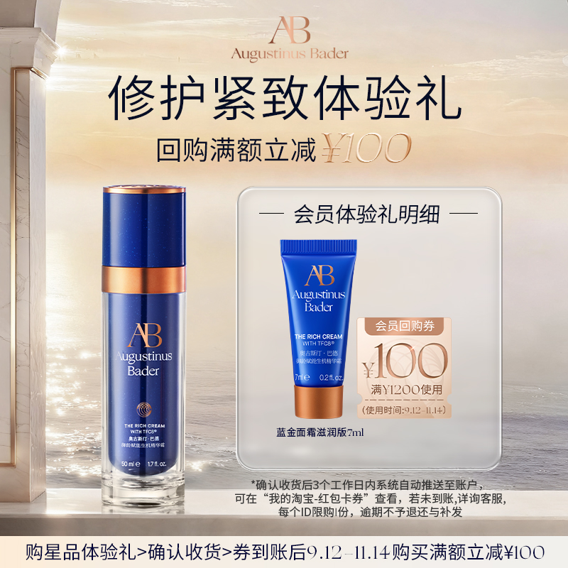 【享100元券】奥古斯汀·巴德—AB蓝金面霜7ml体验试用礼