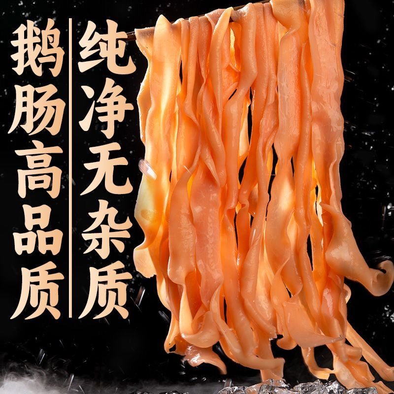 清远黑棕鹅新鲜生鹅肠卤水大鹅肠火锅家庭烧烤麻辣烫食材涮火锅