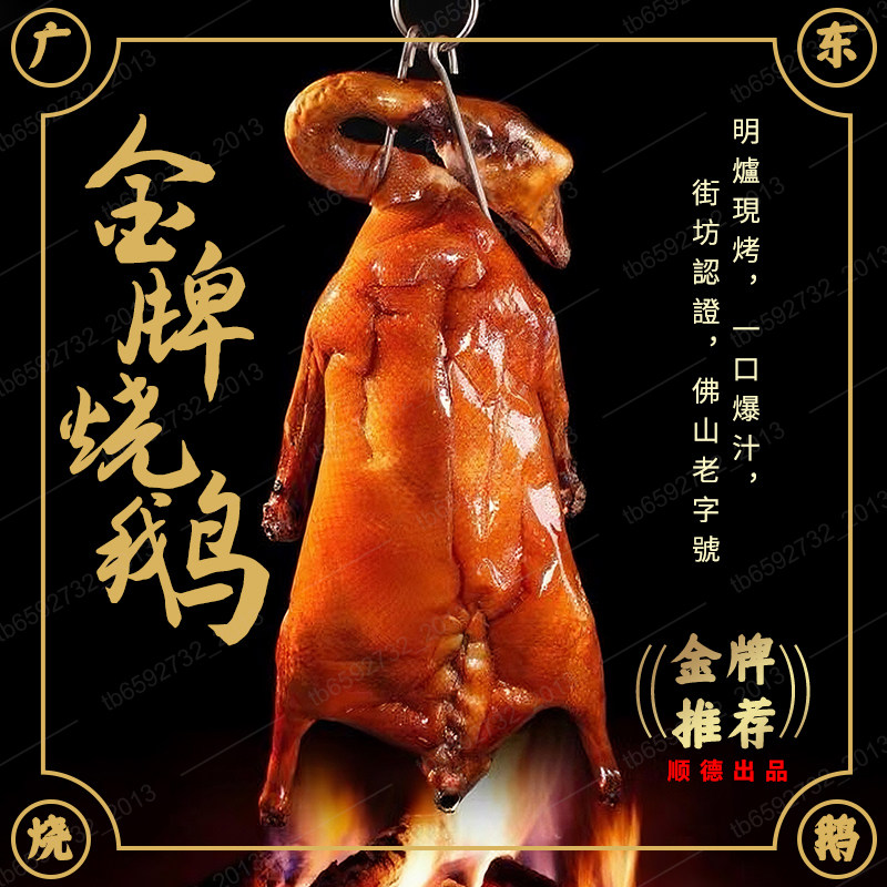 正宗广东烧鹅整只深井顺德烧鹅广式烧鹅广州特产烧鹅烤鹅熟食真空