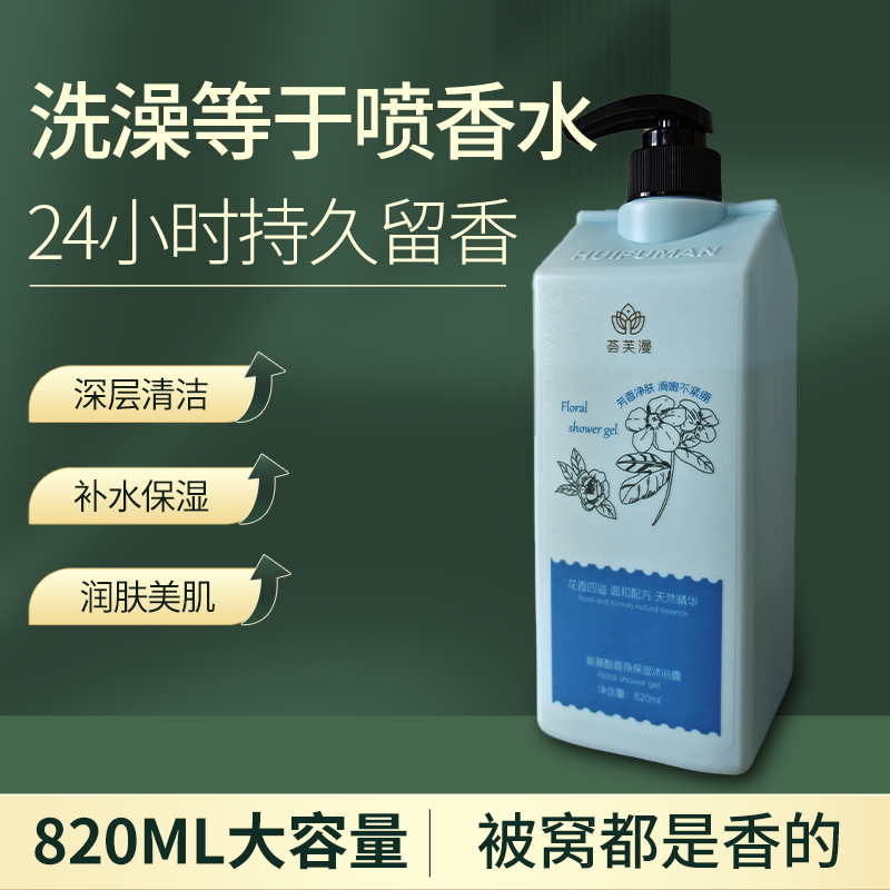 香水沐浴露持久留香72小时乳液秋冬滋润女男士洗发水套装官方正品