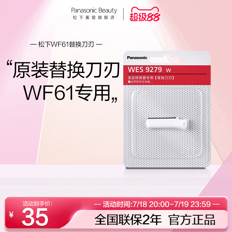 松下电动修眉刀替换刀片WF61刮眉刀片专业初学者化妆师专用