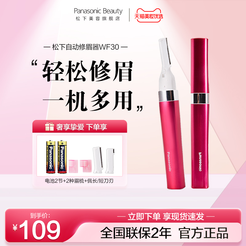 松下电动修眉刀多功能修剪神器