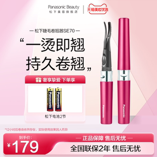 松下电动睫毛烫卷器睫毛夹持久定型电动加热型电睫毛卷翘神器SE70