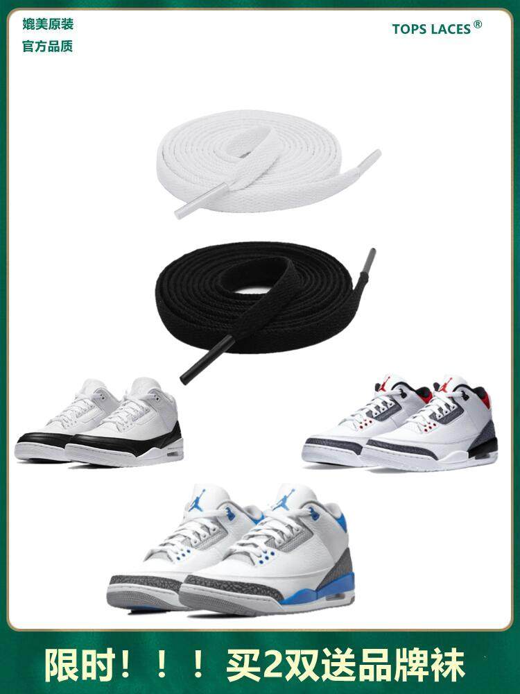 适配aj3 retro sp黑白藤原浩水泥手稿火焰红湖人小闪电加厚鞋带绳