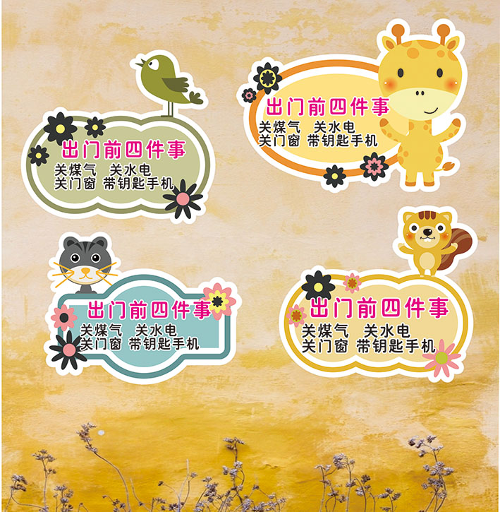 出门前四件事温馨提示牌关煤气门窗水电钥匙标q识墙贴关燃气提醒