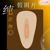 假阴插片变装 复制真人高仿硅胶垫片收藏 一片式 男扮女装 cd硅胶变装