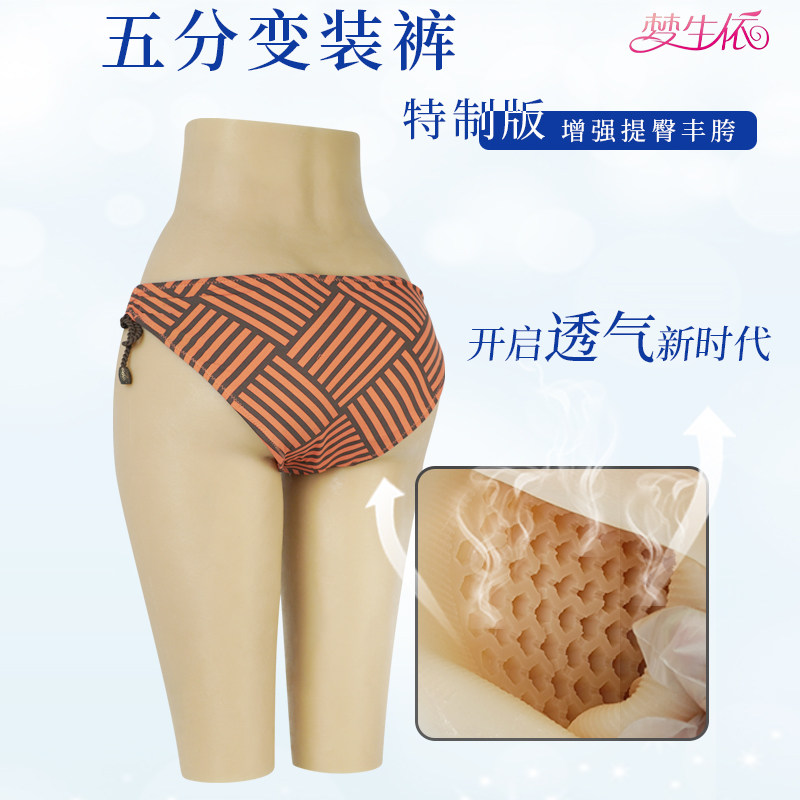 伪娘变装裤增强提臀丰胯塑身性感cd蜂巢透气硅胶男变女装义乳假胸