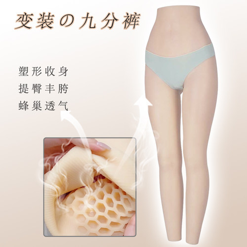 贝喽束腰加厚硅胶蜂巢透气变装裤