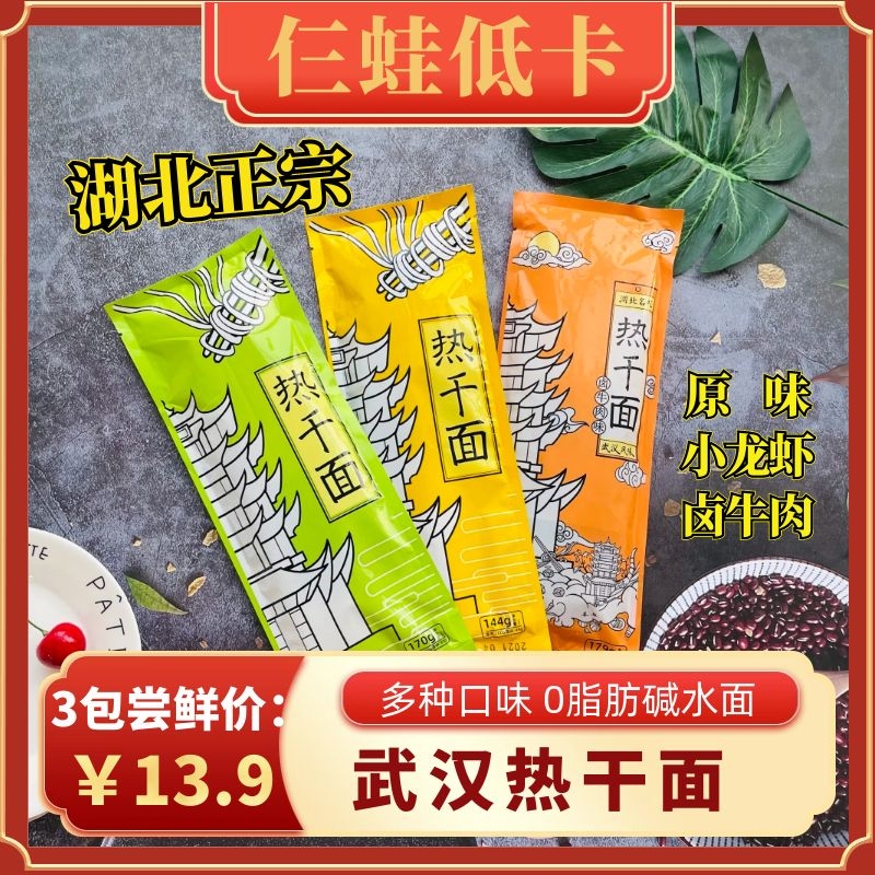 武汉热干面非油炸拌面宵夜干拌面