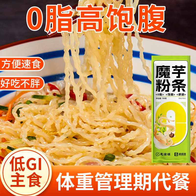低卡0脂肪魔芋干粉丝代餐惠滋源