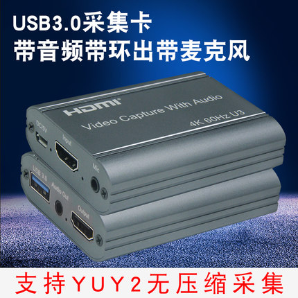 ps4采集卡hdmi带音频XBOX环出YUY2无压缩4K高清视频l录制采集盒器