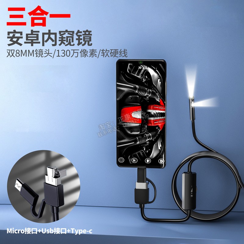 三合一usb手机内窥镜8mm双镜头