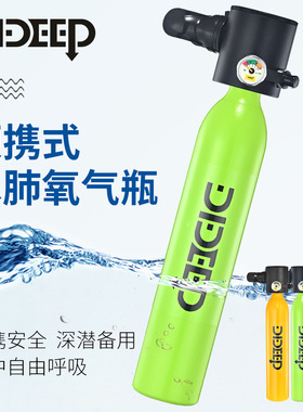 DIDEEP0.5L新款水肺迷你氧瓶潜水水下呼吸潜水装备呼吸氧气罐