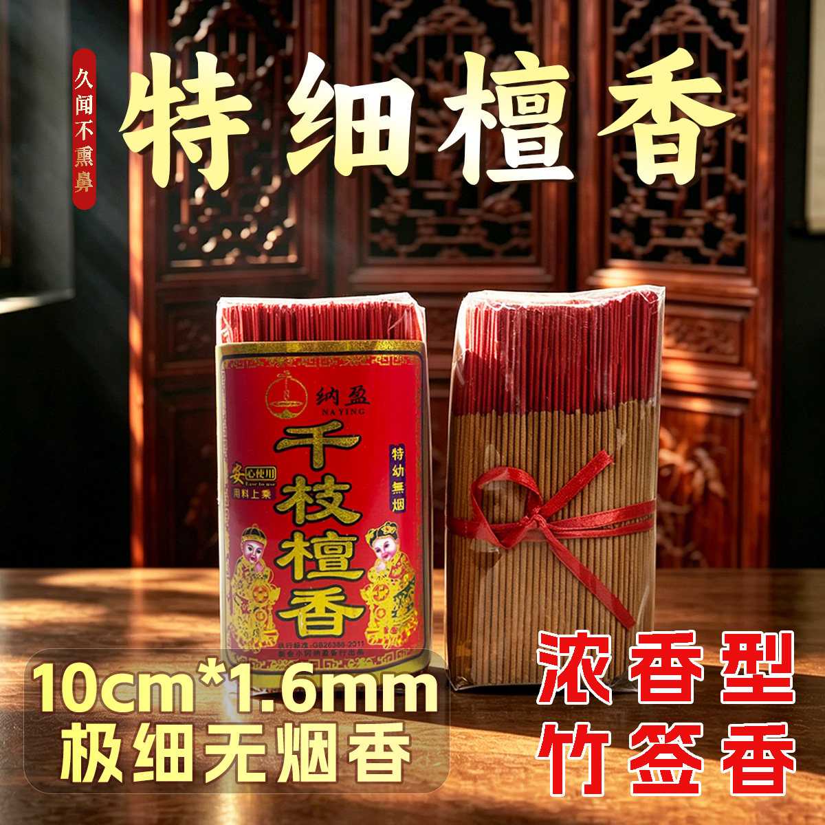 无烟特幼10厘米短香千枝檀香竹签香10cm极细无烟香家用供佛香薰