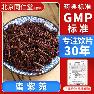 蜜紫菀10g 官方旗舰店正品 蜜紫苑 中药材抓配 中药饮片 京皖