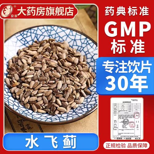 京皖 水飞蓟10g 中药饮片 中药材抓配 中草药材店 旗舰店正品