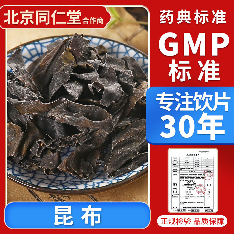 京皖 昆布100g 中药饮片 抓配