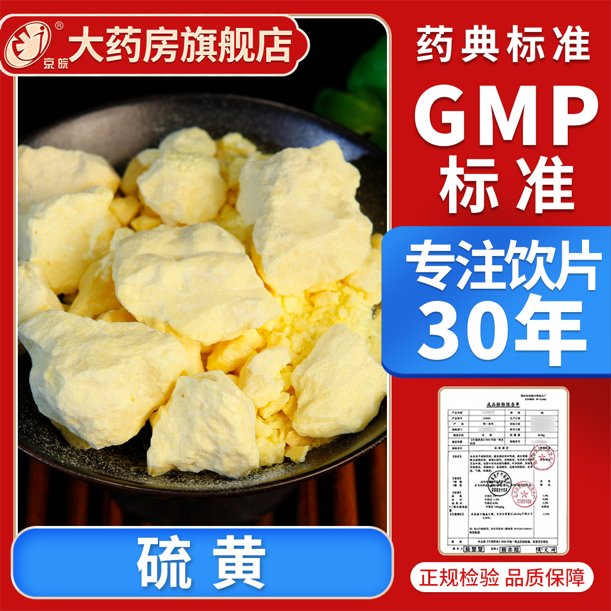 京皖 硫黄(选货)10g 硫磺块 中药饮片 中药材抓配 官方旗舰店正品,传统滋补营养品,滋补经典方/精制中药材,淘宝优惠券,粉丝福利购,淘宝优惠卷