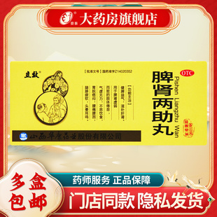 立效 脾肾两助丸 9g*10丸/盒 健脾益气 滋补肝肾