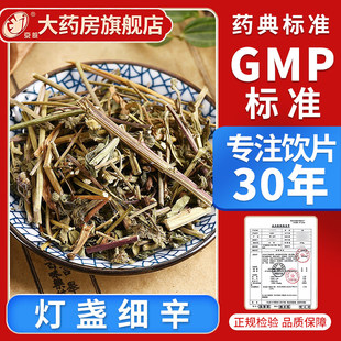 京皖 灯盏细辛10g 中药饮片 中药材抓配 官方旗舰店正品
