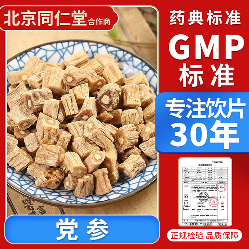 京皖 党参片100g 中药饮片 中药材抓配