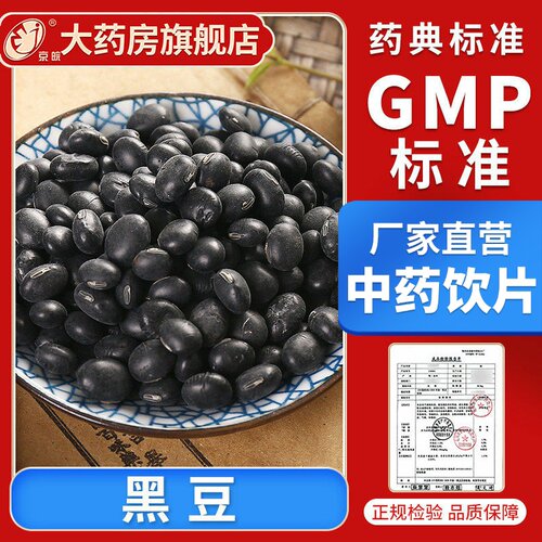 京皖  黑豆100g 中药饮片 中药材抓配