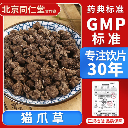 京皖  猫爪草100g 中药饮片 中药材抓配