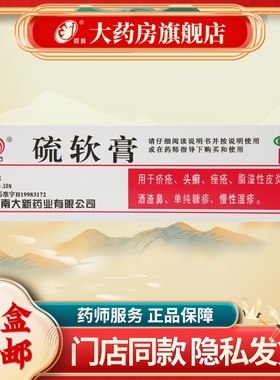 川石 硫软膏10%*20克/支头癣痤疮脂溢性皮炎酒渣鼻糠疹慢性湿疹