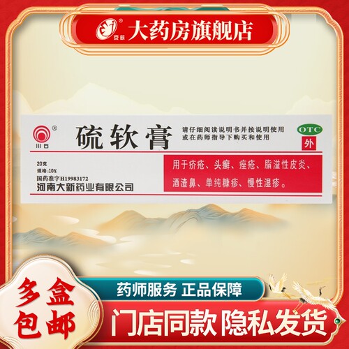 [川石]硫软膏10%*20g*1支/盒