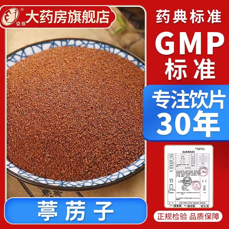京皖 葶苈子10g 中药饮片 现抓现配 中药材抓配 官方旗舰店正品