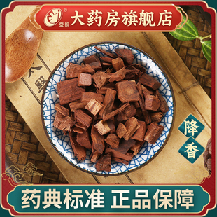 同仁堂 降香100g 中药饮片中药材抓配 中草药材大全 旗舰店正品