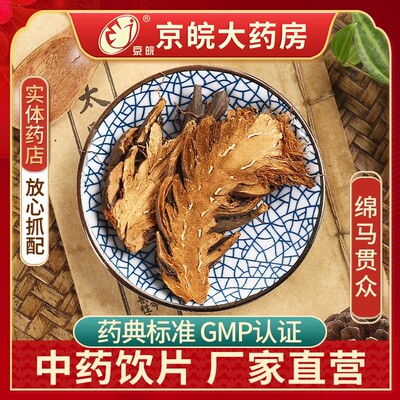 京皖绵马贯众100g中药饮片