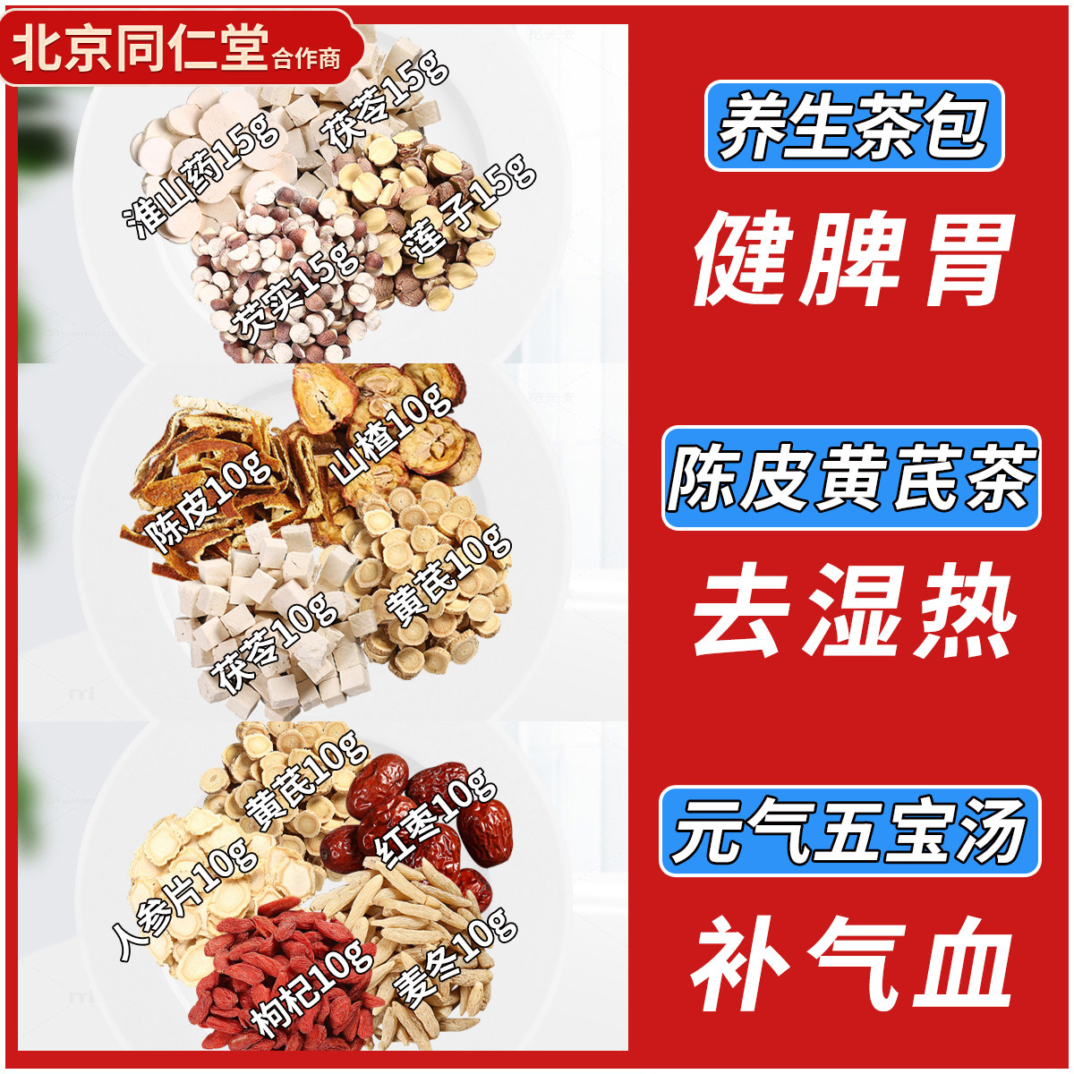 经典方 养生茶包组合 中药饮片 滋补养生方剂组合 现抓现配