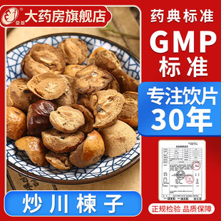 京皖 炒川楝子10g 中药饮片 中药材抓配 中草药材店 旗舰店正品