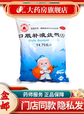 峨嵋山口服补液盐散（I） 14.75g*20袋/包用于慢性腹泻造成的脱水