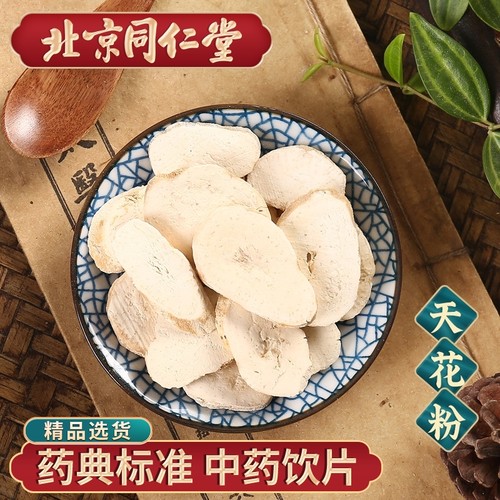 同仁堂 天花粉中药材抓配