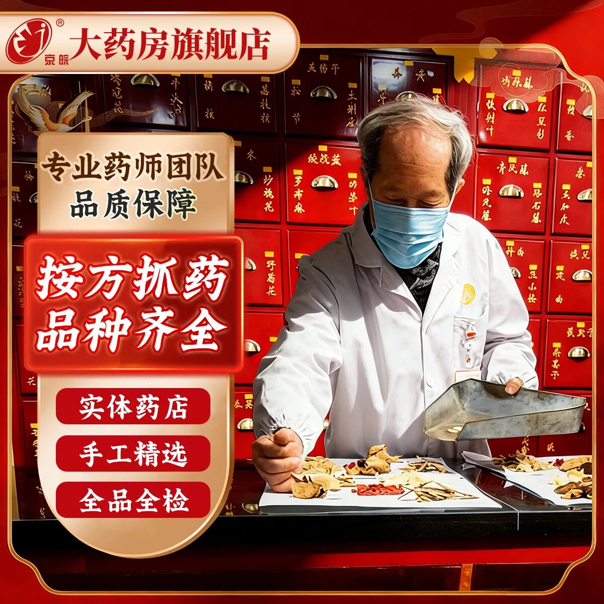 中药饮片 按方抓中药 抓中药中药材抓配 代抓按方抓配 打粉代煎