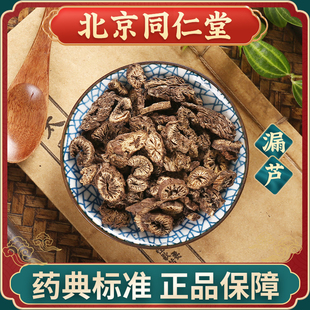 同仁堂 漏芦100g 中药饮片 中药材抓配 旗舰店正品 现抓现配